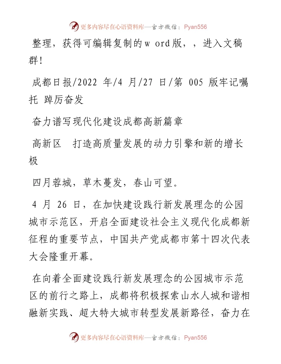 .04.27：高新区打造高质量发展的动力引擎和新的增长极.docx_第1页