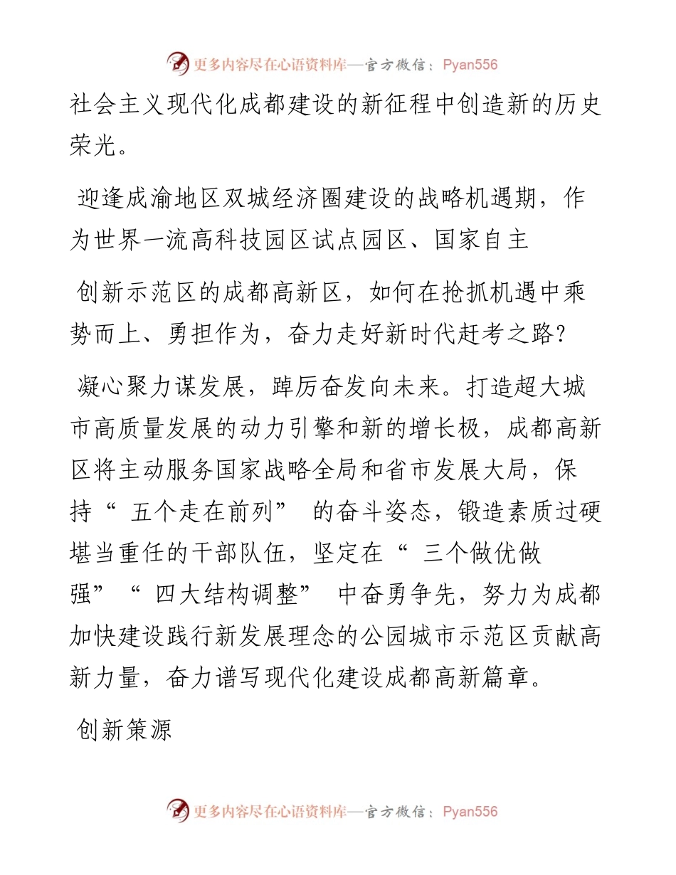 .04.27：高新区打造高质量发展的动力引擎和新的增长极.docx_第2页