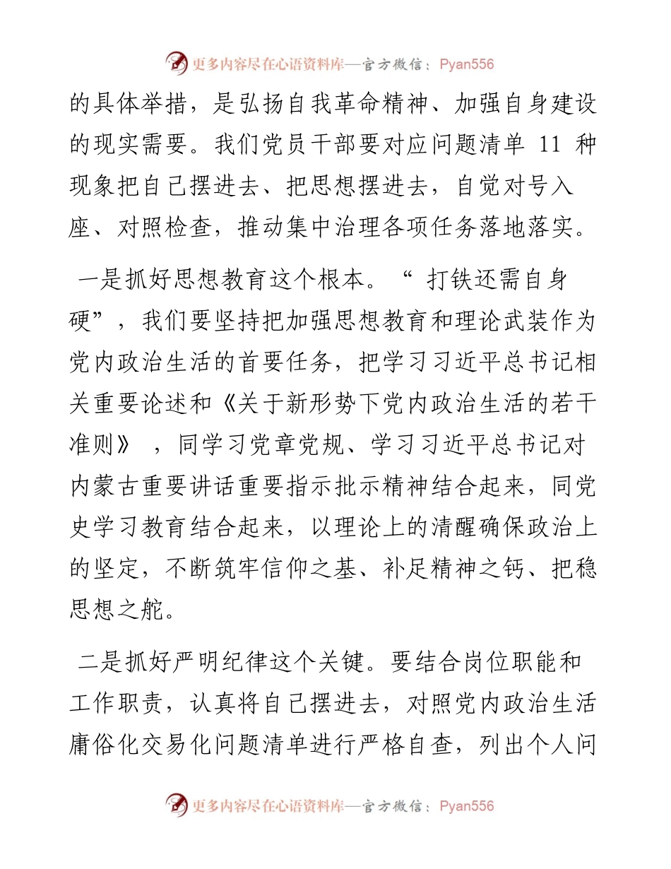 .05.24市人大常委会党组成员、副主任孟长云：坚决严肃党内政治生活全面提升履职尽责能力.docx_第2页