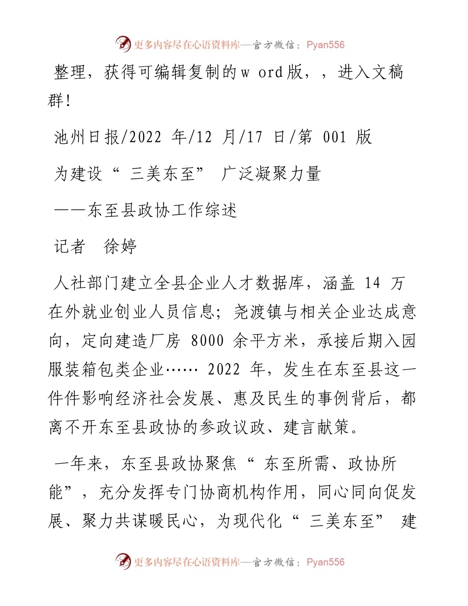 .12.17记者徐婷：为建设三美东至广泛凝聚力量.docx_第1页