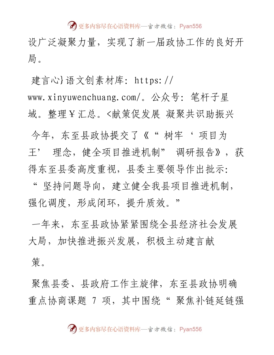 .12.17记者徐婷：为建设三美东至广泛凝聚力量.docx_第2页