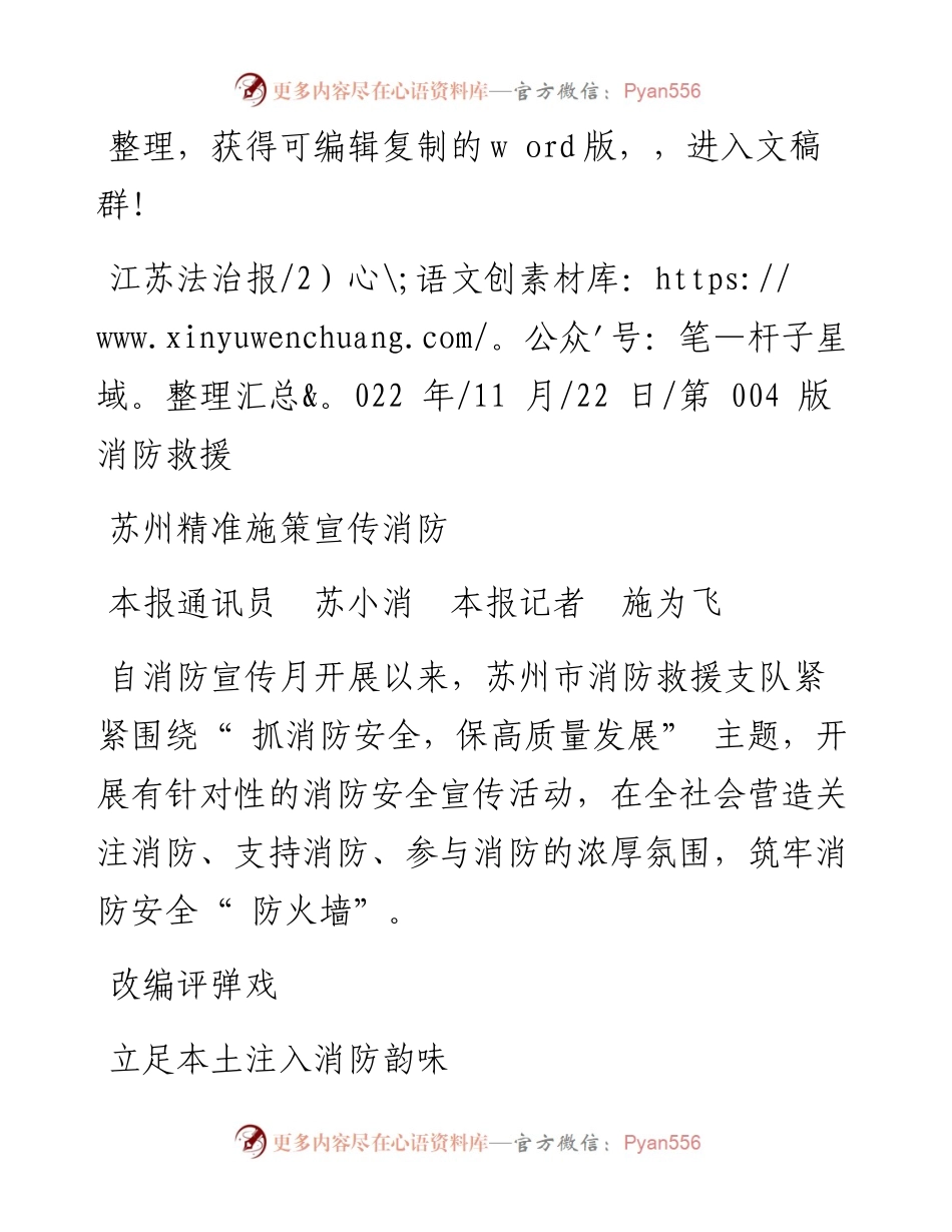 .11.22本报通讯员苏小消本报记者施为飞：苏州精准施策宣传消防.docx_第1页