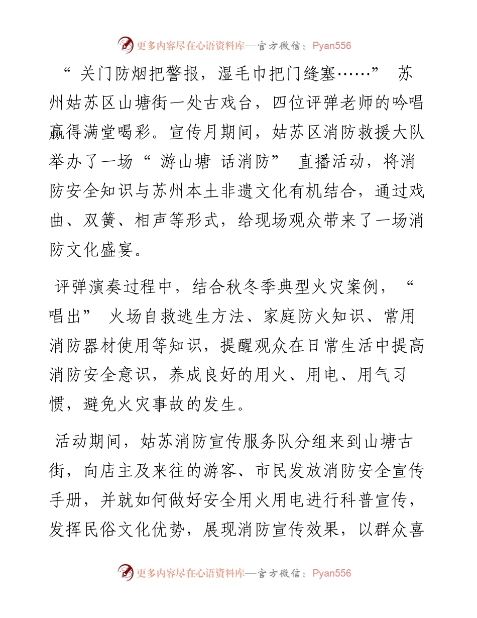 .11.22本报通讯员苏小消本报记者施为飞：苏州精准施策宣传消防.docx_第2页