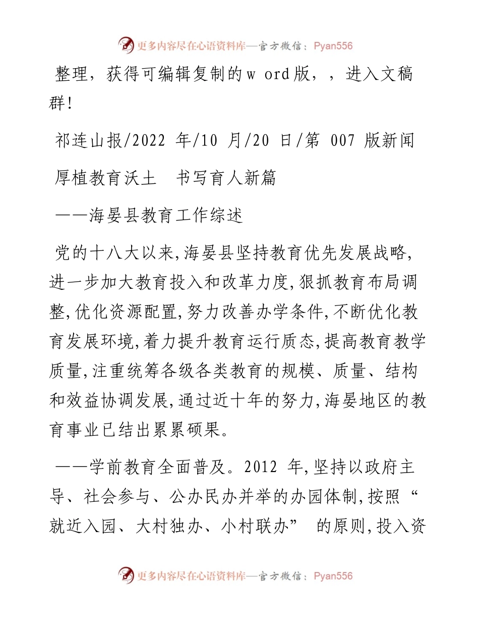 .10.20：厚植教育沃土书写育人新篇.docx_第1页