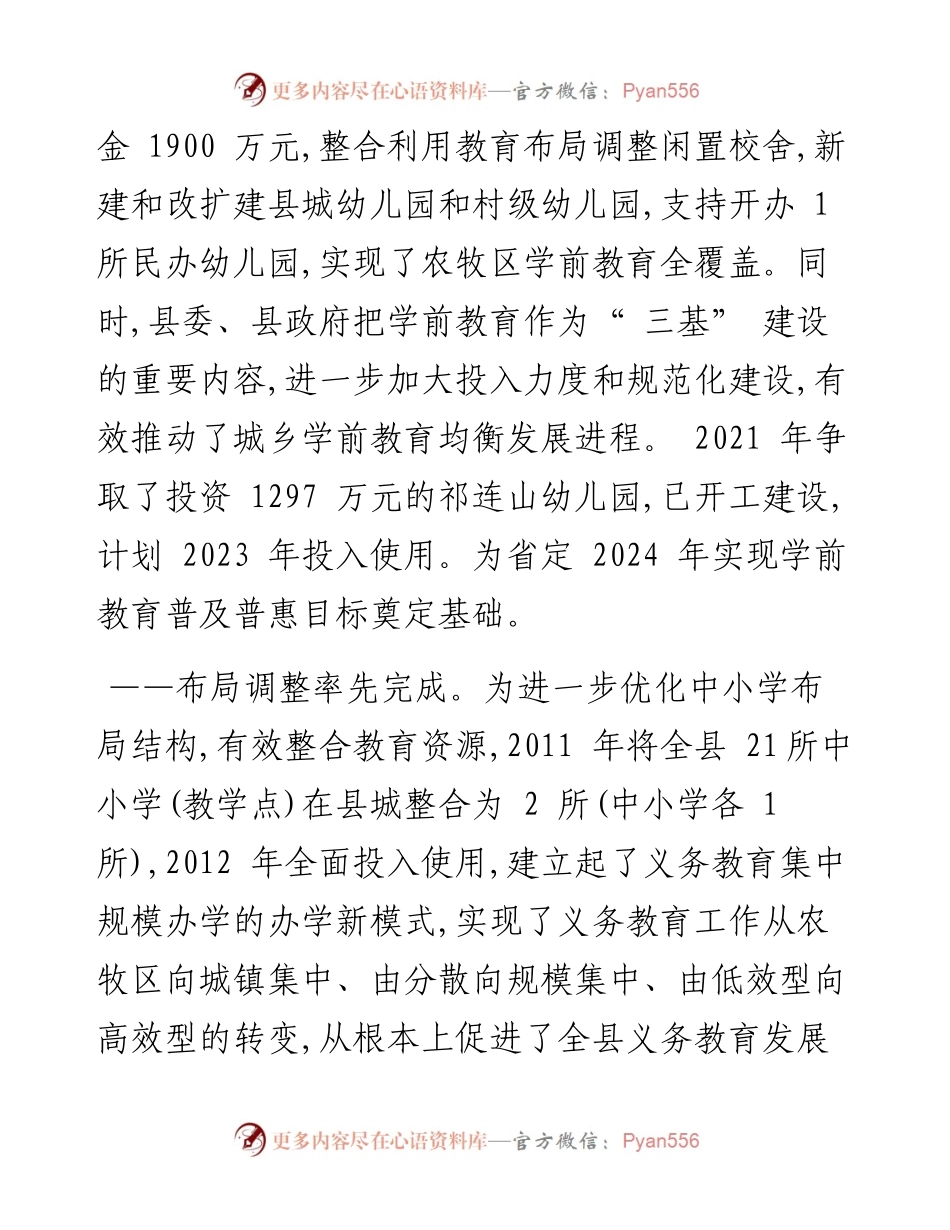.10.20：厚植教育沃土书写育人新篇.docx_第2页