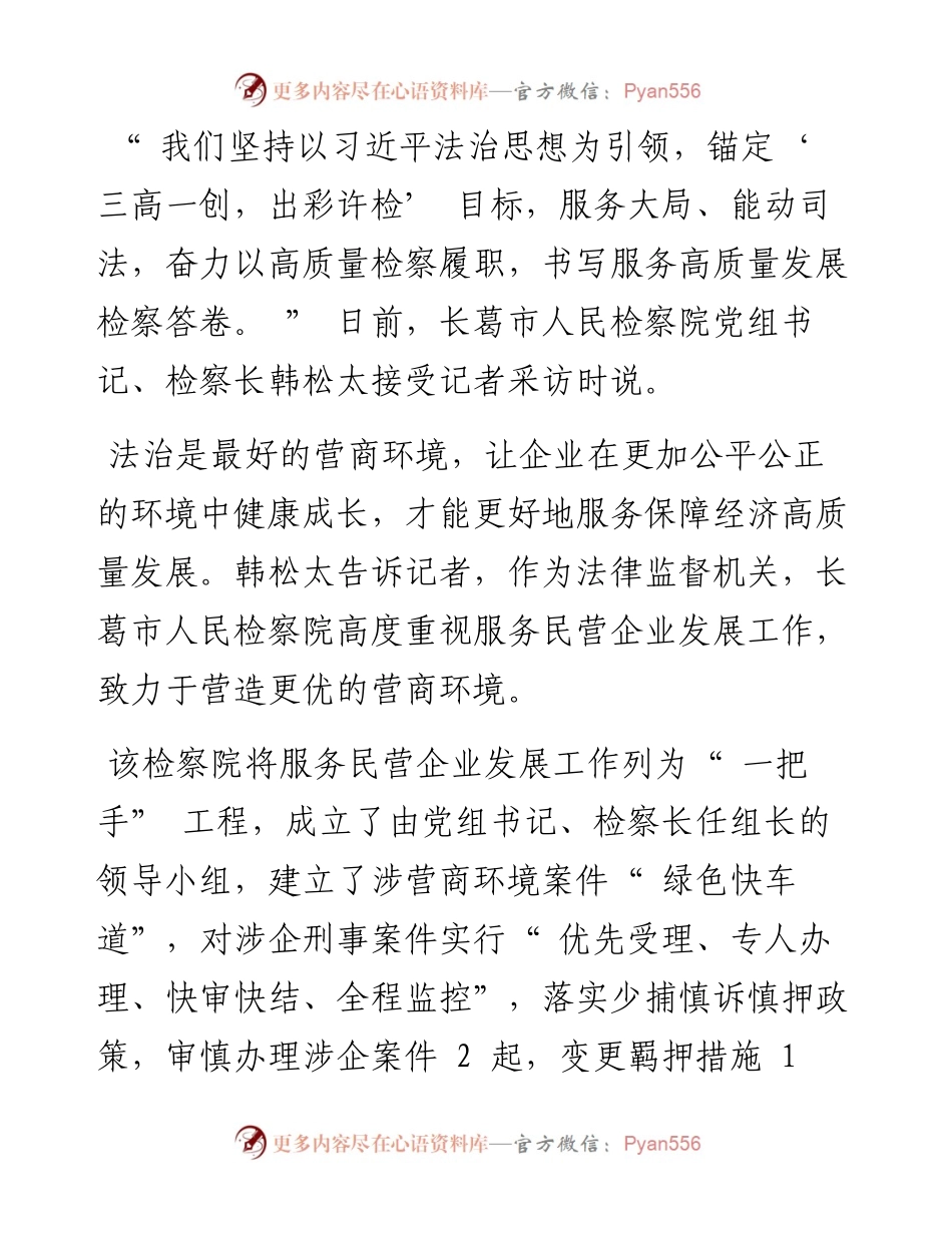 .11.03本报记者董巧霞董全磊通讯员赵红彬：以高质量检察履职书写服务高质量发展检察答卷.docx_第2页
