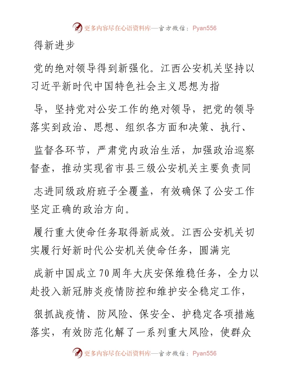 .05.14秦义江西省副省长公安厅厅长：着力在学懂弄通做实上下真功夫.docx_第2页