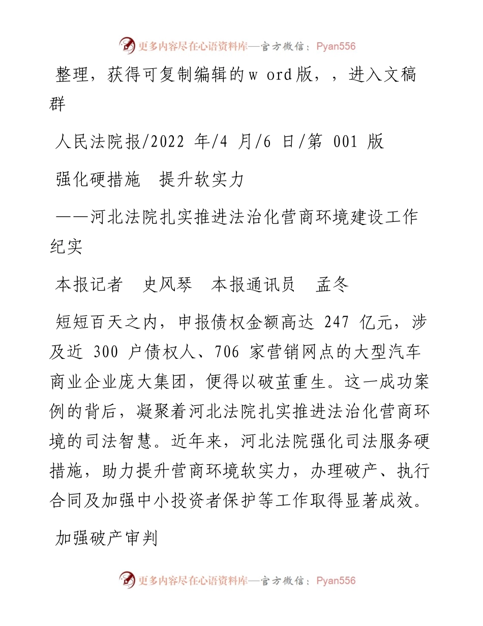 .04.06本报记者史风琴本报通讯员孟冬：强化硬措施提升软实力.docx_第1页