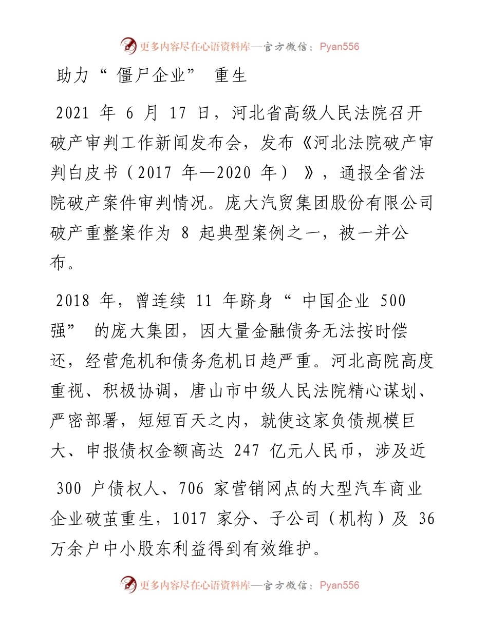 .04.06本报记者史风琴本报通讯员孟冬：强化硬措施提升软实力.docx_第2页