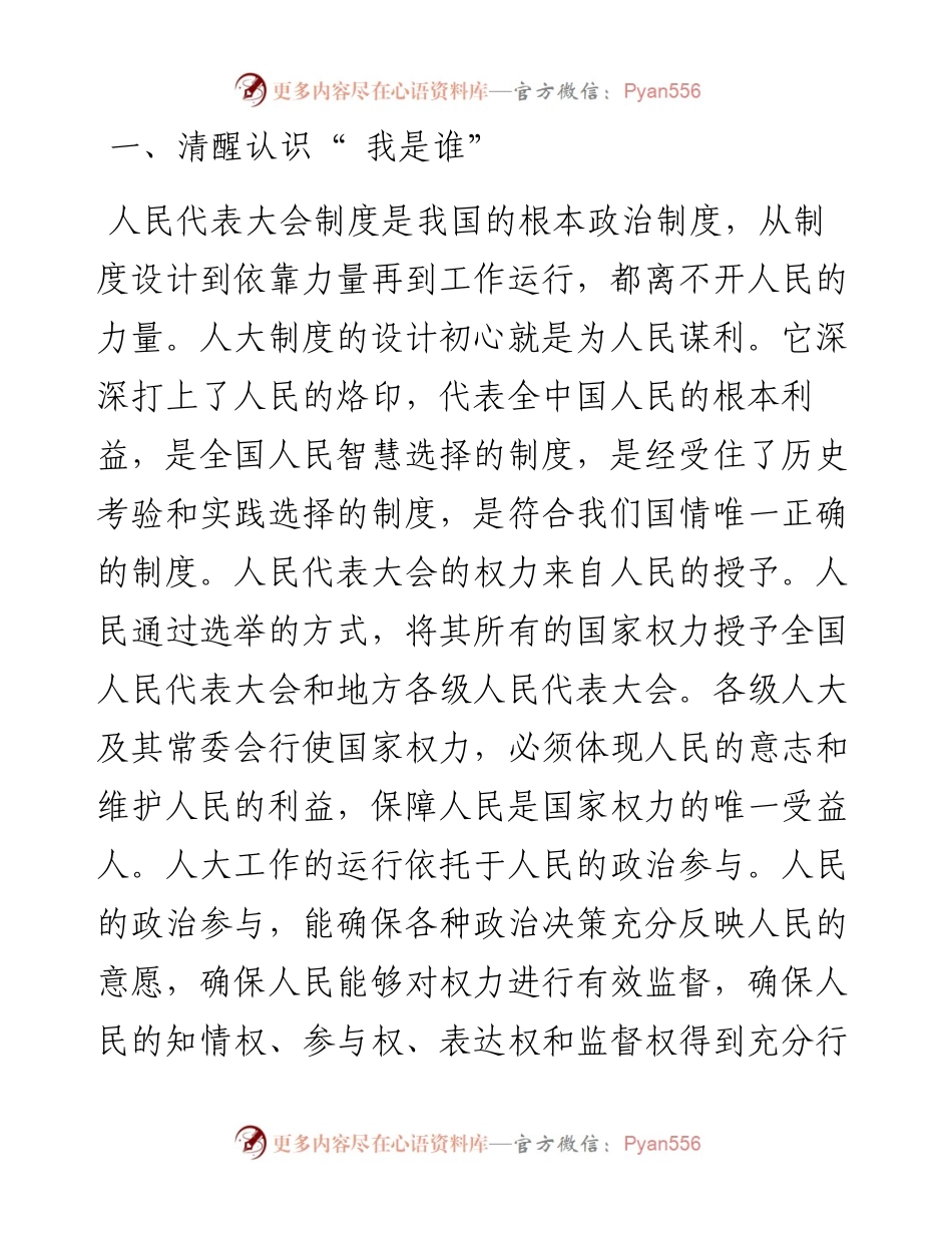 .08.04市人大常委会党组书记、主任周晓理：汲取思想伟力坚持以民为本推动新时期人大工作高质量发展.docx_第2页