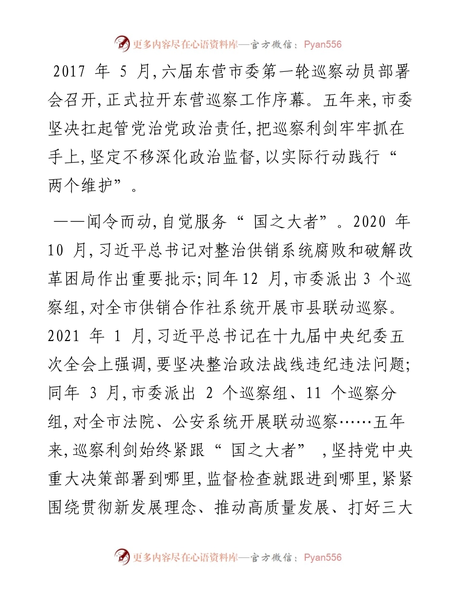.02.11：利剑高悬强震慑激浊扬清树正气.docx_第2页