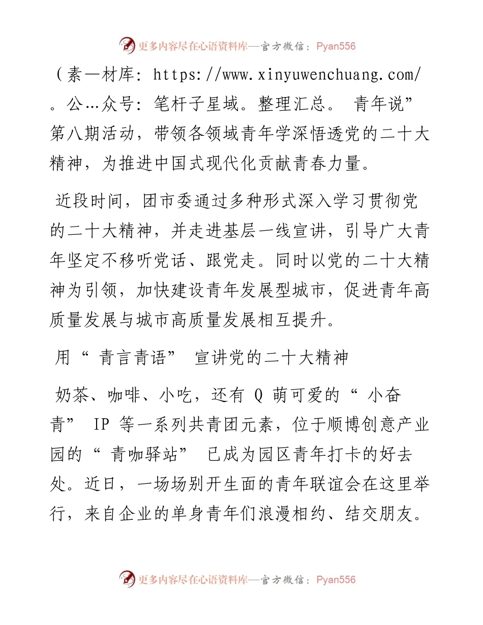 .11.29共青团佛山市委员会：以党的二十大精神为引领加快建设青年发展型城市.docx_第2页
