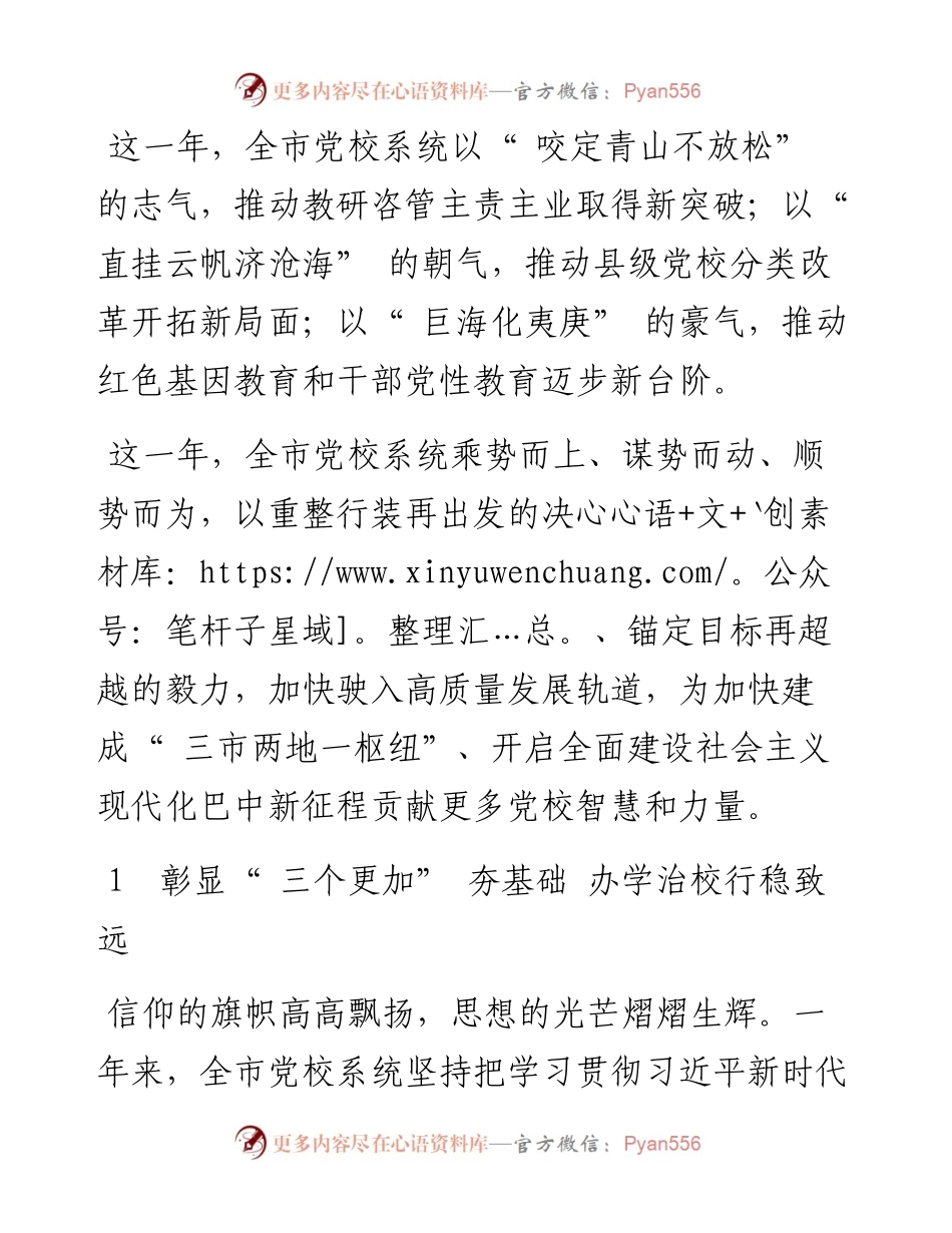 .03.23：峥嵘百年正风华砥砺前行启新篇.docx_第2页