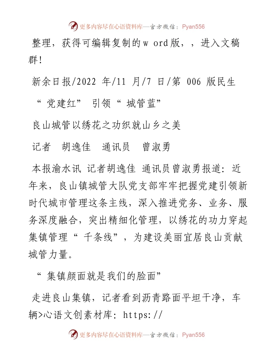 .11.07记者胡逸佳通讯员曾淑勇：党建红引领城管蓝.docx_第1页