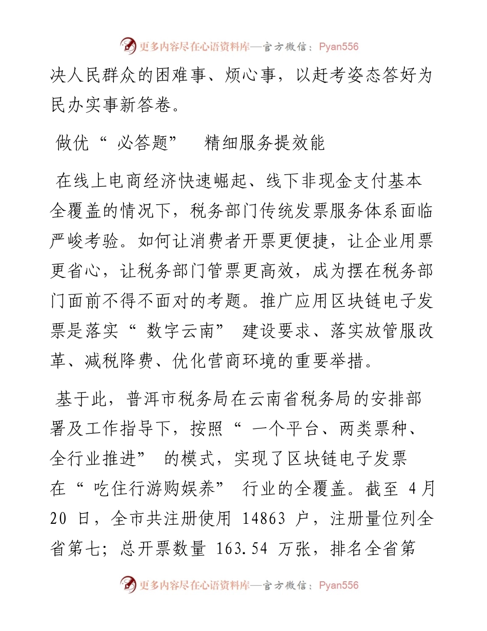 .04.29通讯员字艳玲：普洱税务：用区块链技术书写为民办实事新答卷.docx_第2页