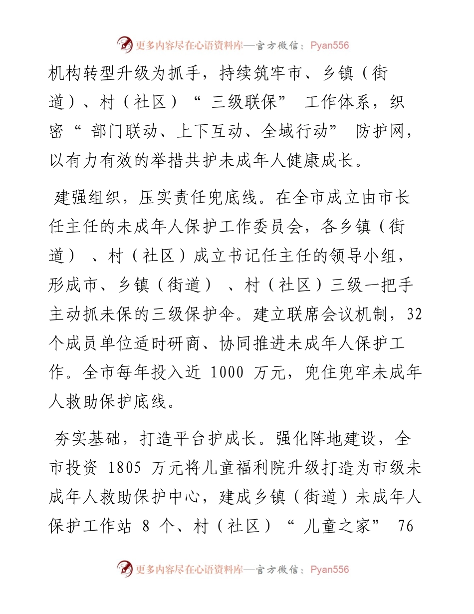 .08.09市长杨玉龙：宁夏回族自治区灵武市以三级联保体系共护未成年人健康成长.docx_第2页