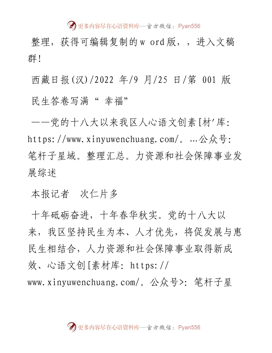 .09.25本报记者次仁片多：民生答卷写满幸福.docx_第1页