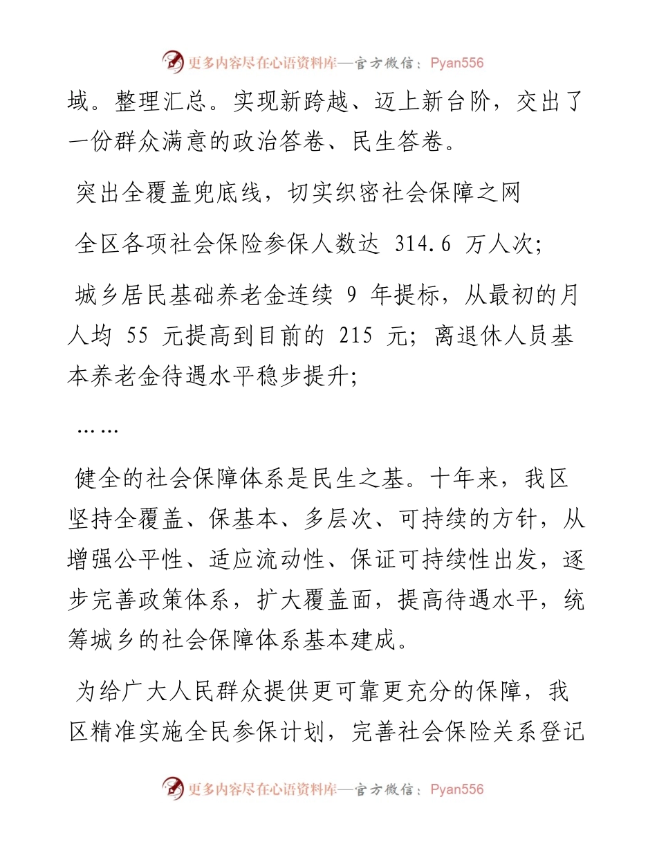 .09.25本报记者次仁片多：民生答卷写满幸福.docx_第2页