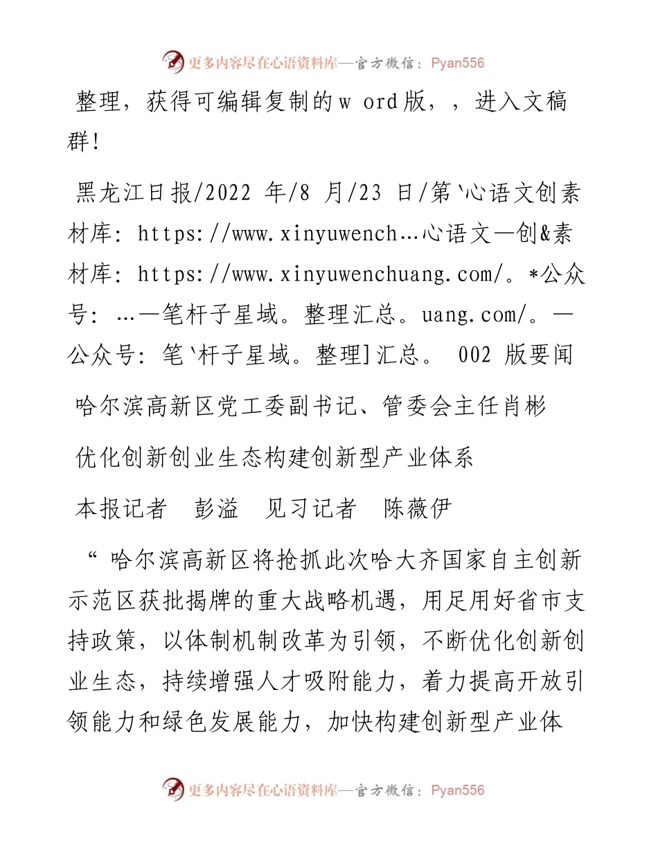 .08.23本报记者彭溢见习记者陈薇伊：优化创新创业生态构建创新型产业体系.docx_第1页