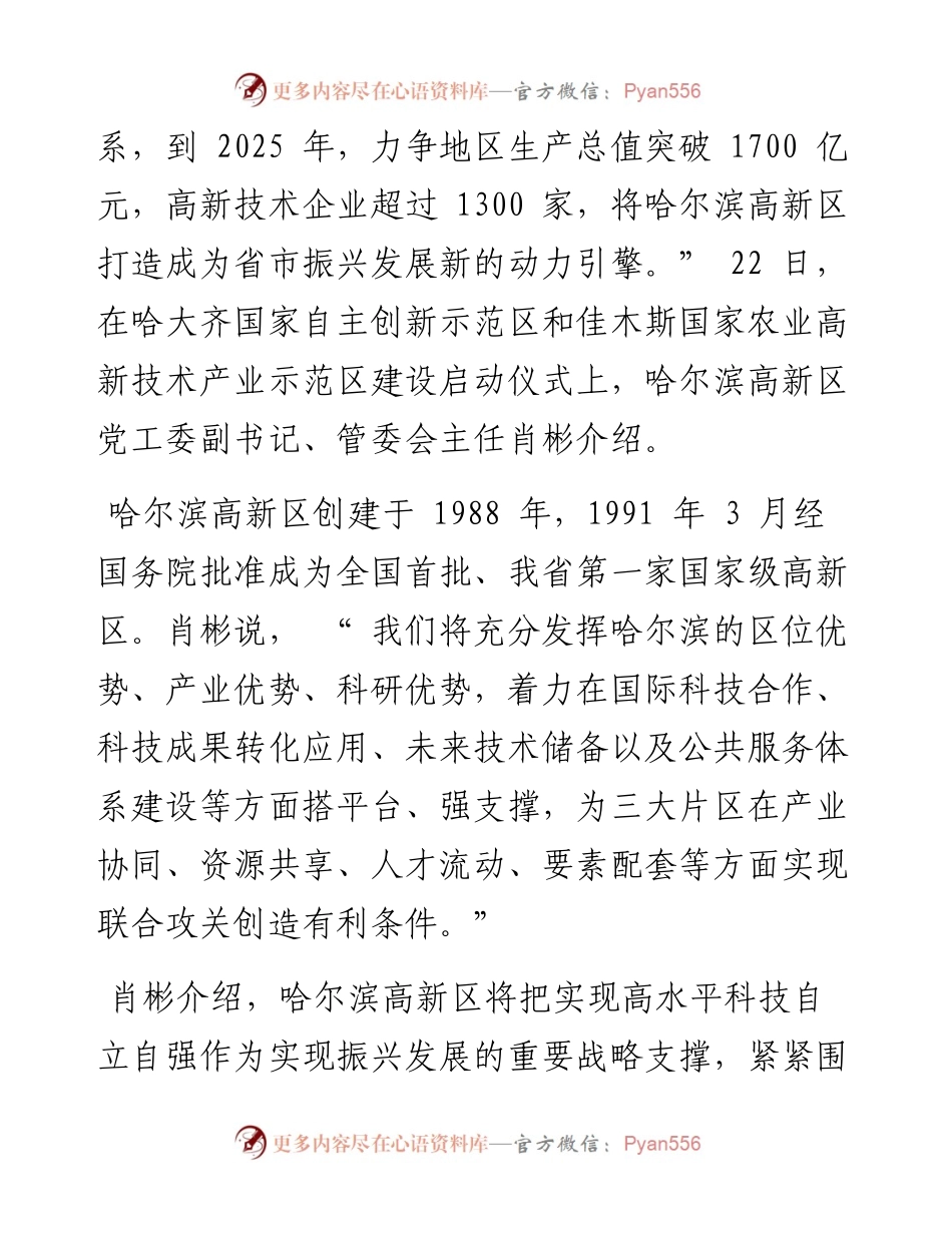 .08.23本报记者彭溢见习记者陈薇伊：优化创新创业生态构建创新型产业体系.docx_第2页