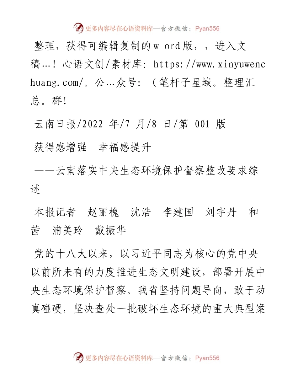 .07.08本报记者赵丽槐沈浩李建国刘宇丹和茜浦美玲戴振华：获得感增强幸福感提升.docx_第1页