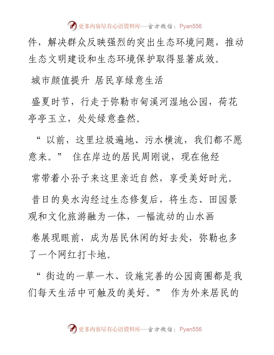 .07.08本报记者赵丽槐沈浩李建国刘宇丹和茜浦美玲戴振华：获得感增强幸福感提升.docx_第2页
