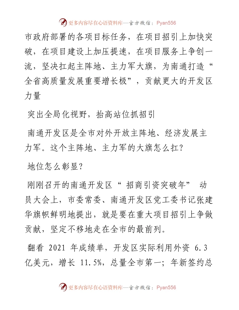 .02.23本报记者陈可：南通开发区：吹响号角，扛起主阵地主力军大旗——笔苑公众号辛苦整理.docx_第2页