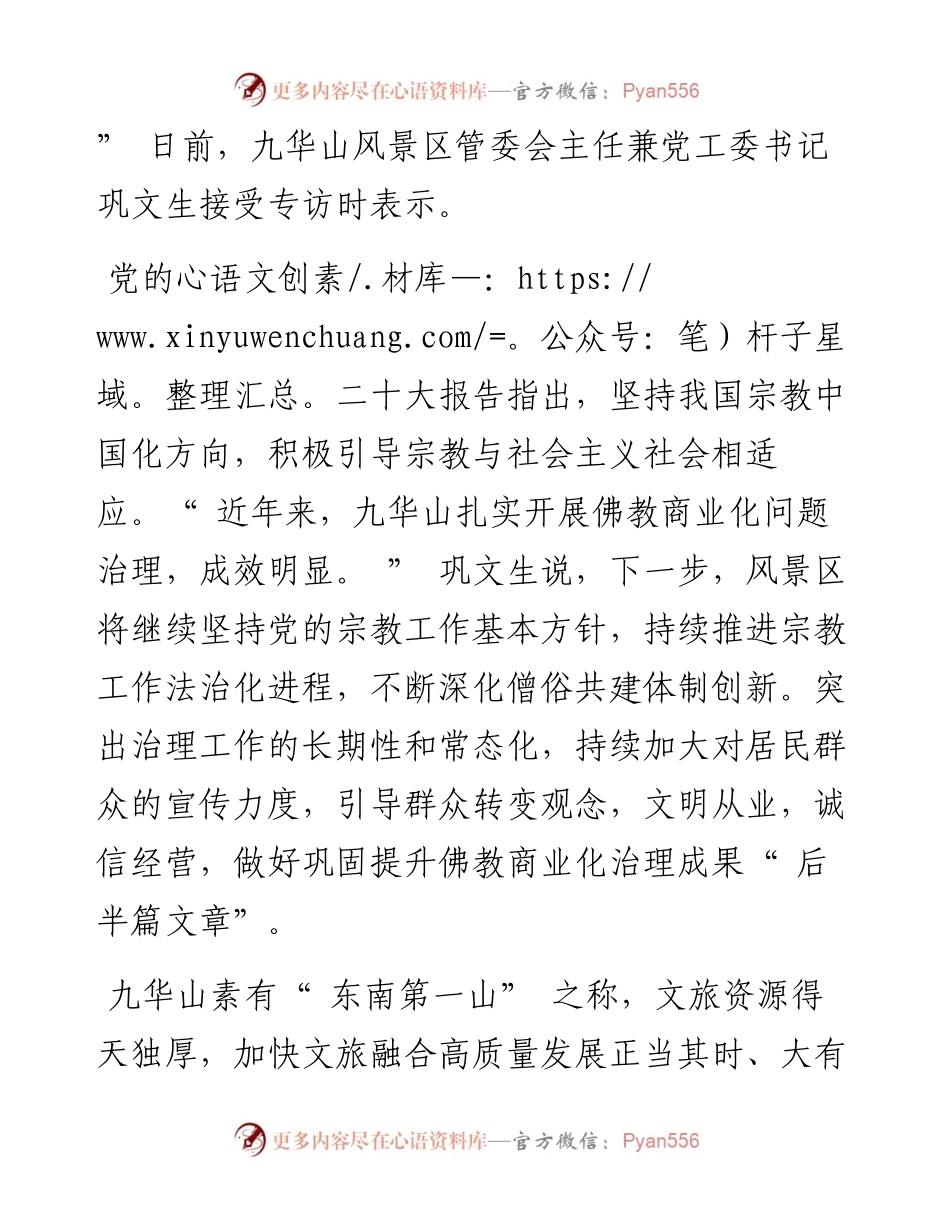 .12.08记者汪玉芳：积极融入大黄山生态型国际化世界级休闲度假旅游目的地建设.docx_第2页