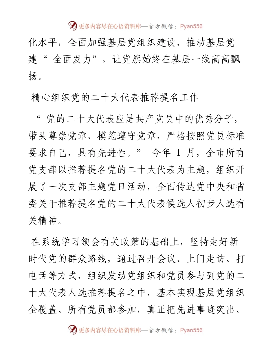.04.26通讯员李强：党建引领聚合力砥砺奋进促发展.docx_第2页