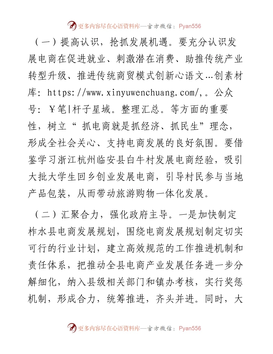 .03.16柞水县政协：聚焦电商发展助力乡村振兴.docx_第2页