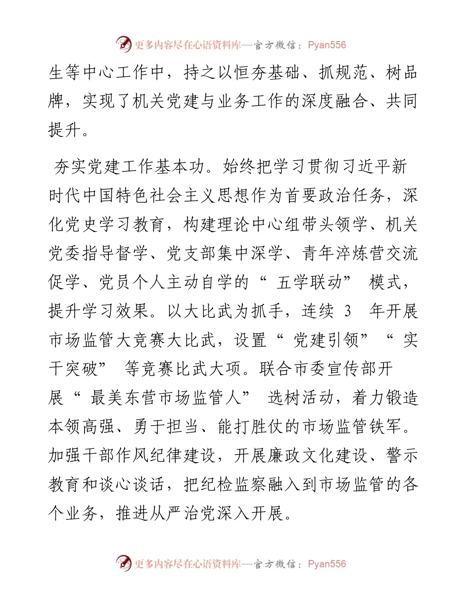 .05.13山东省东营市市场监管局党组书记、局长陈桂林：夯基础抓规范树品牌实现党建与业务双提升.docx_第2页