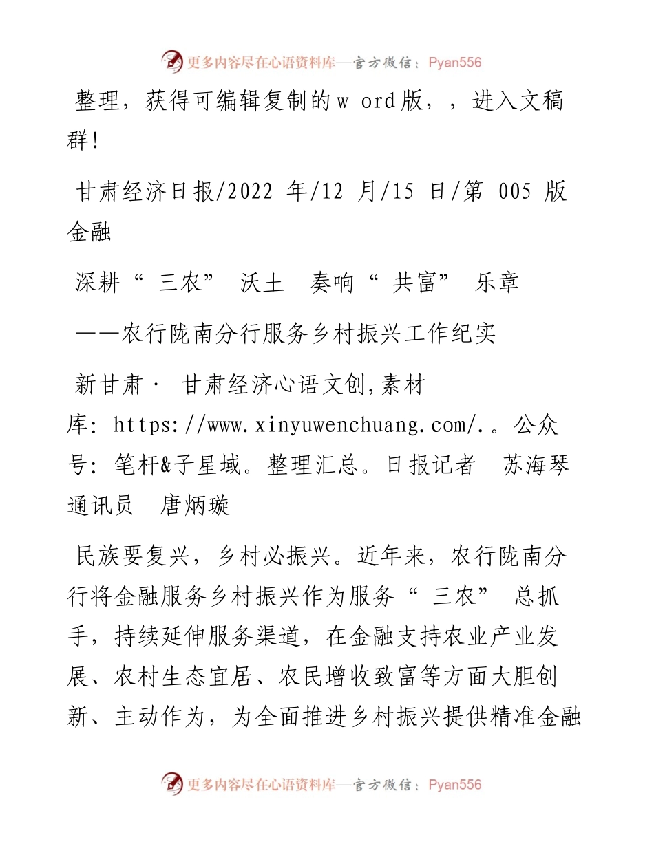 .12.15新甘肃·甘肃经济日报记者苏海琴通讯员唐炳璇：深耕三农沃土奏响共富乐章.docx_第1页