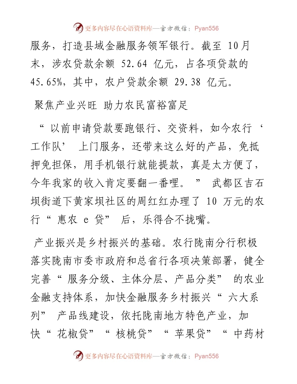 .12.15新甘肃·甘肃经济日报记者苏海琴通讯员唐炳璇：深耕三农沃土奏响共富乐章.docx_第2页