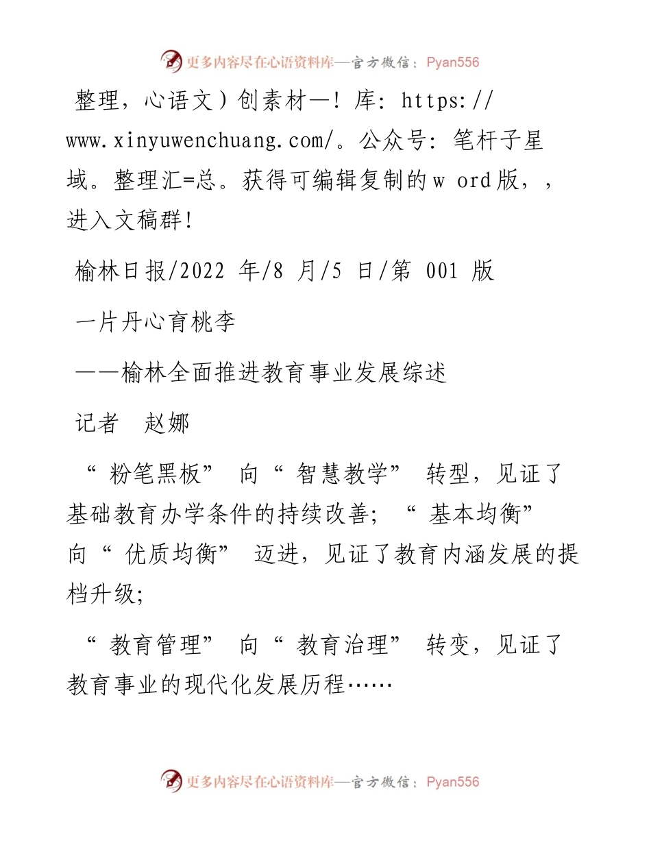 .08.05记者赵娜：一片丹心育桃李.docx_第1页