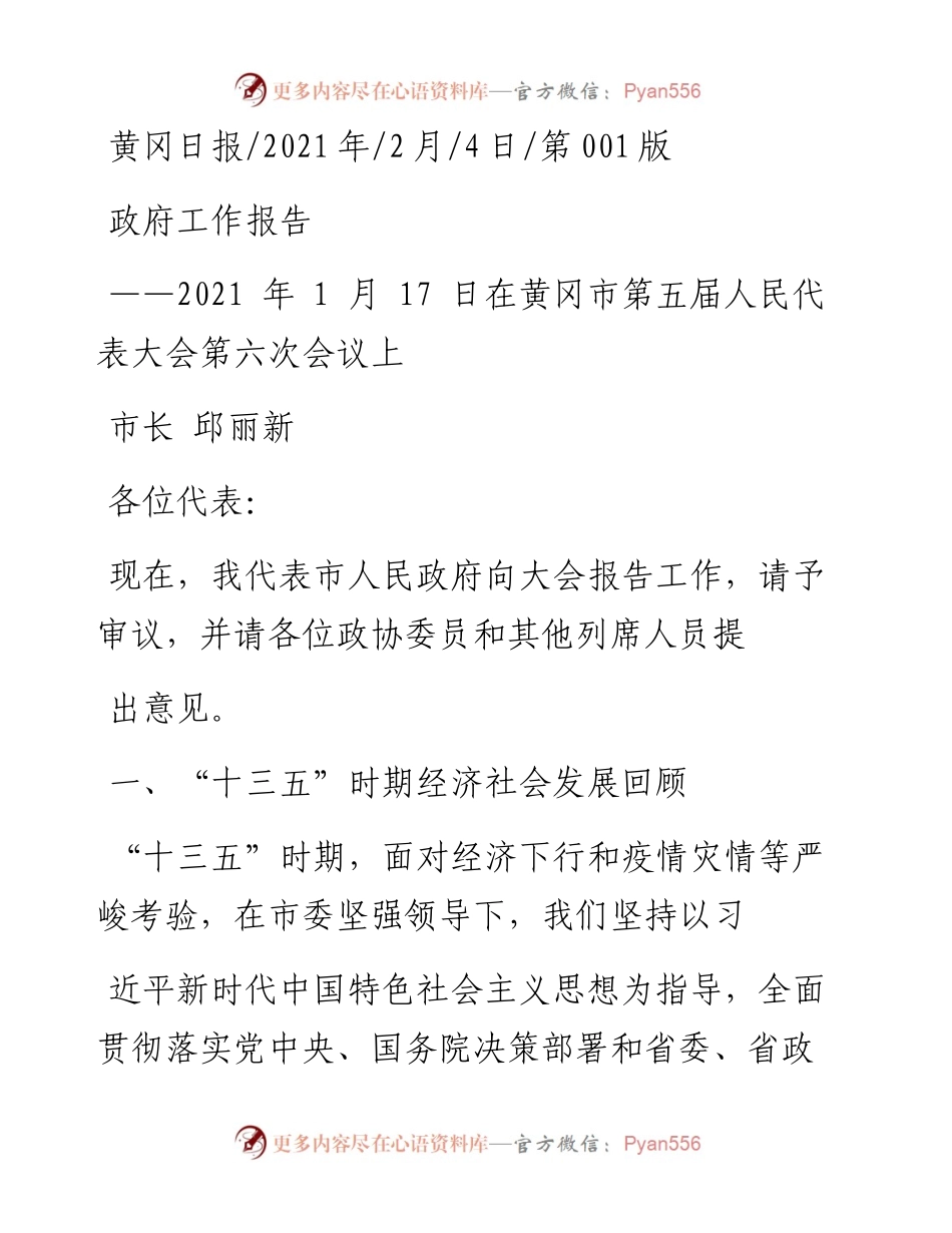 .02.04市长邱丽新：政府工作报告——如椽巨笔1公众号整理.docx_第1页