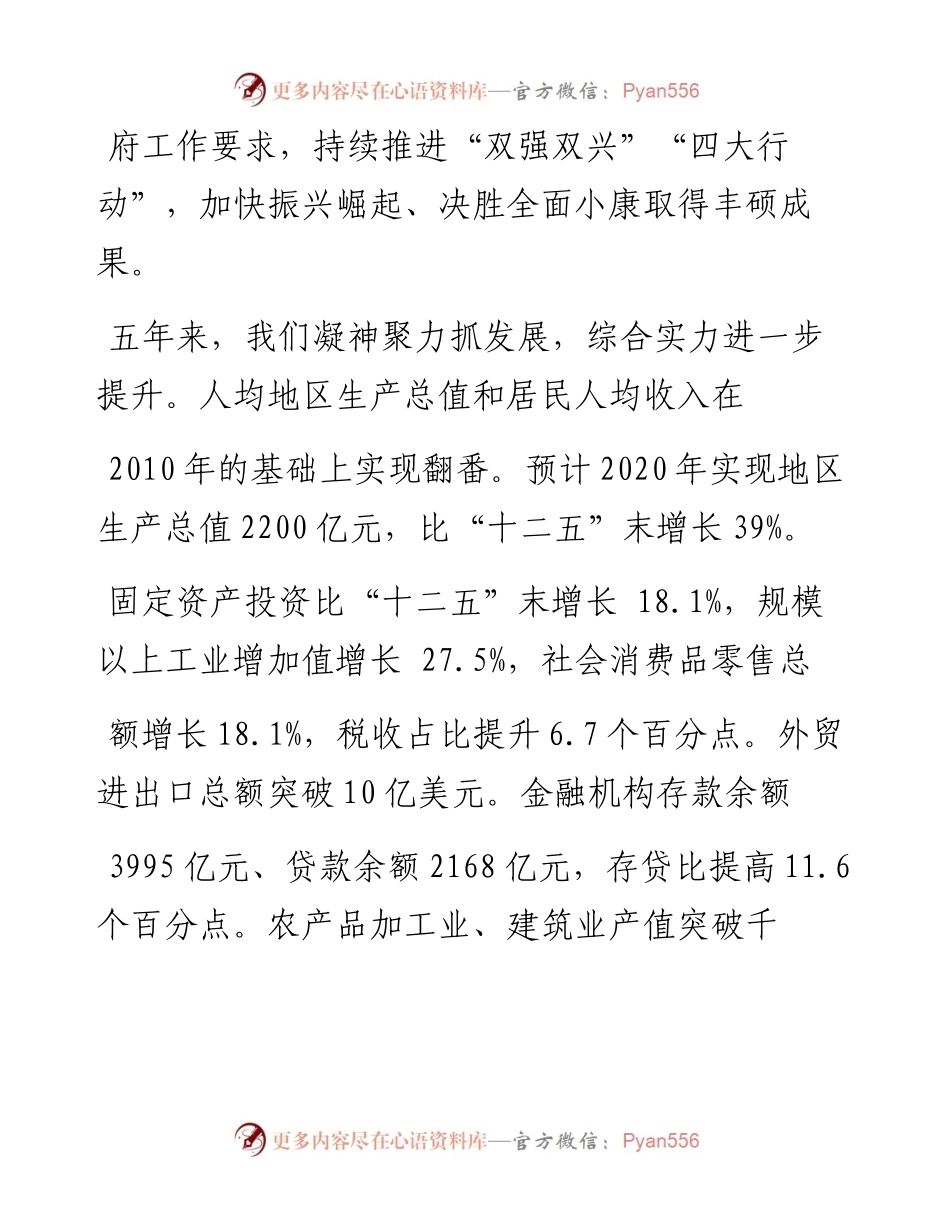 .02.04市长邱丽新：政府工作报告——如椽巨笔1公众号整理.docx_第2页