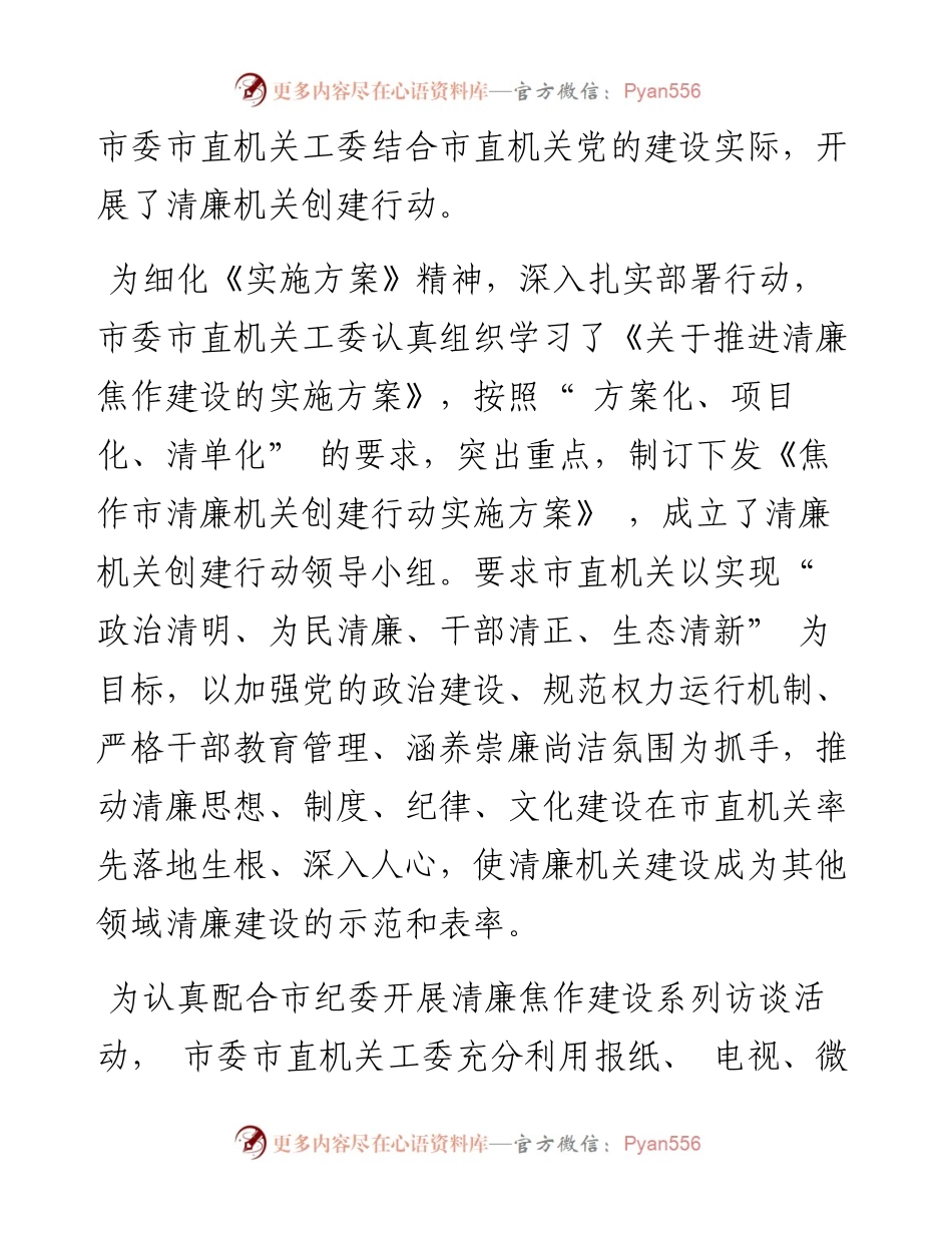 .12.14记者李新和：市委市直机关工委营造廉洁氛围创建清廉机关.docx_第2页