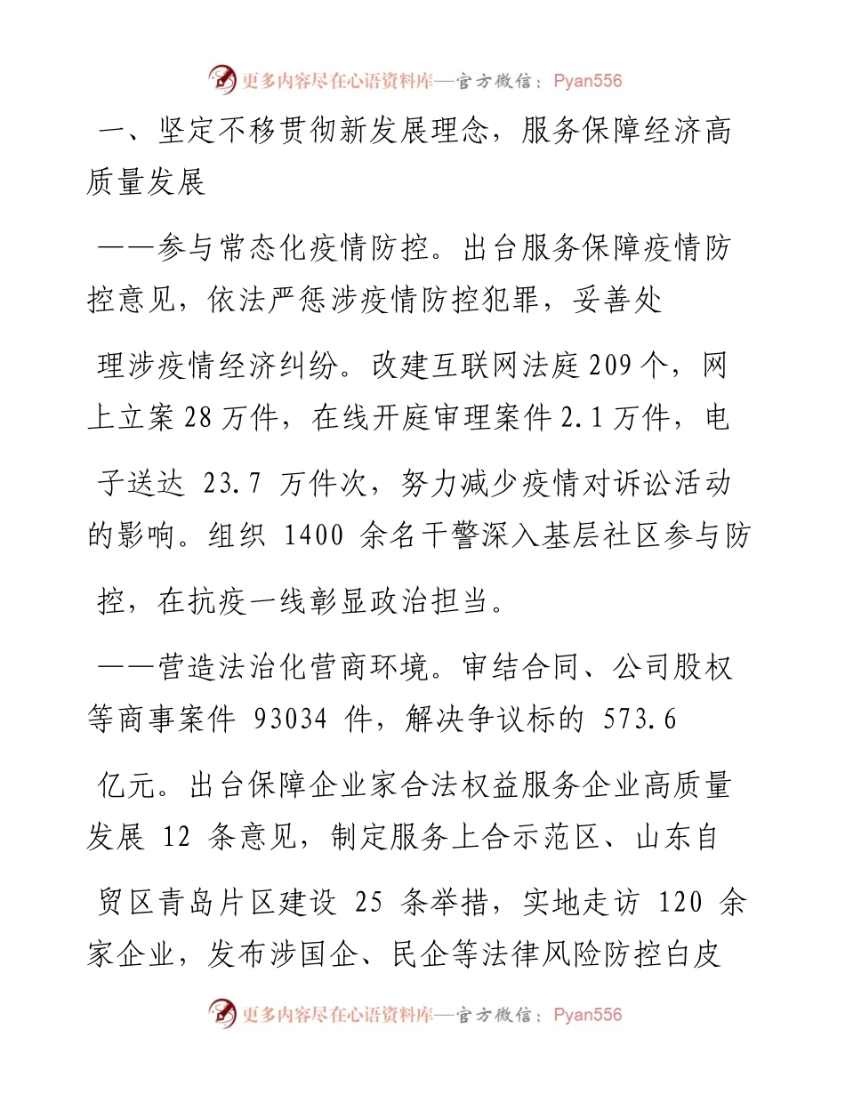 .01.22青岛市中级人民法院院长李方民：青岛市中级人民法院工作报告(摘要).docx_第2页
