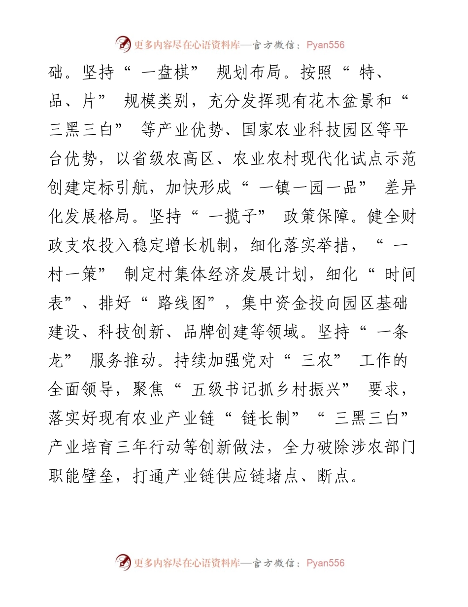 .08.01如皋市委书记、如皋市委农村工作领导小组组长何益军：打造新时代鱼米之乡如皋样板.docx_第2页