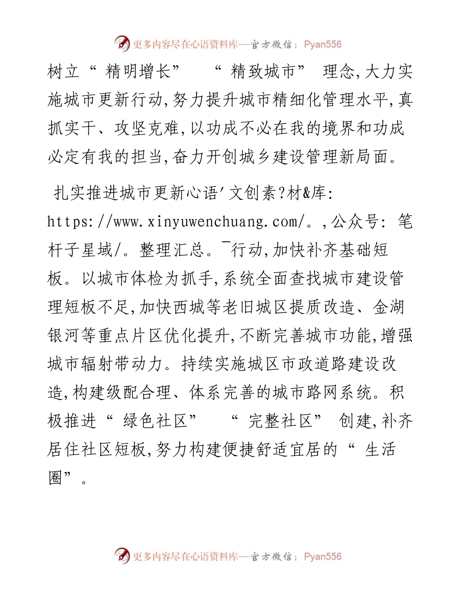 .01.11市住房和城乡建设管理局局长：真抓实干攻坚克难奋力开创城乡建设管理新局面.docx_第2页
