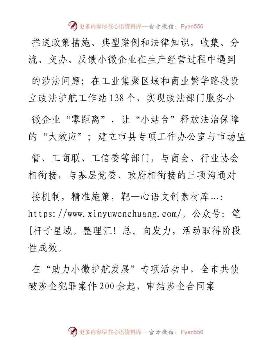 .02.08焦作市委常委、政法委书记胡小平：在护航行动中系统谋划基层社会治理方式——如椽巨笔1公众号整理.docx_第2页