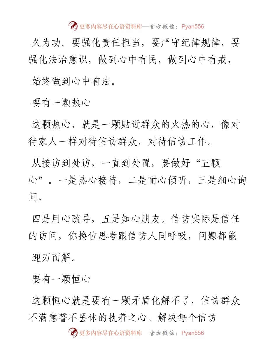 .12.18偃师市委常委政法委书记申伟民：浅谈如何做新时代合格的信访干部.docx_第2页