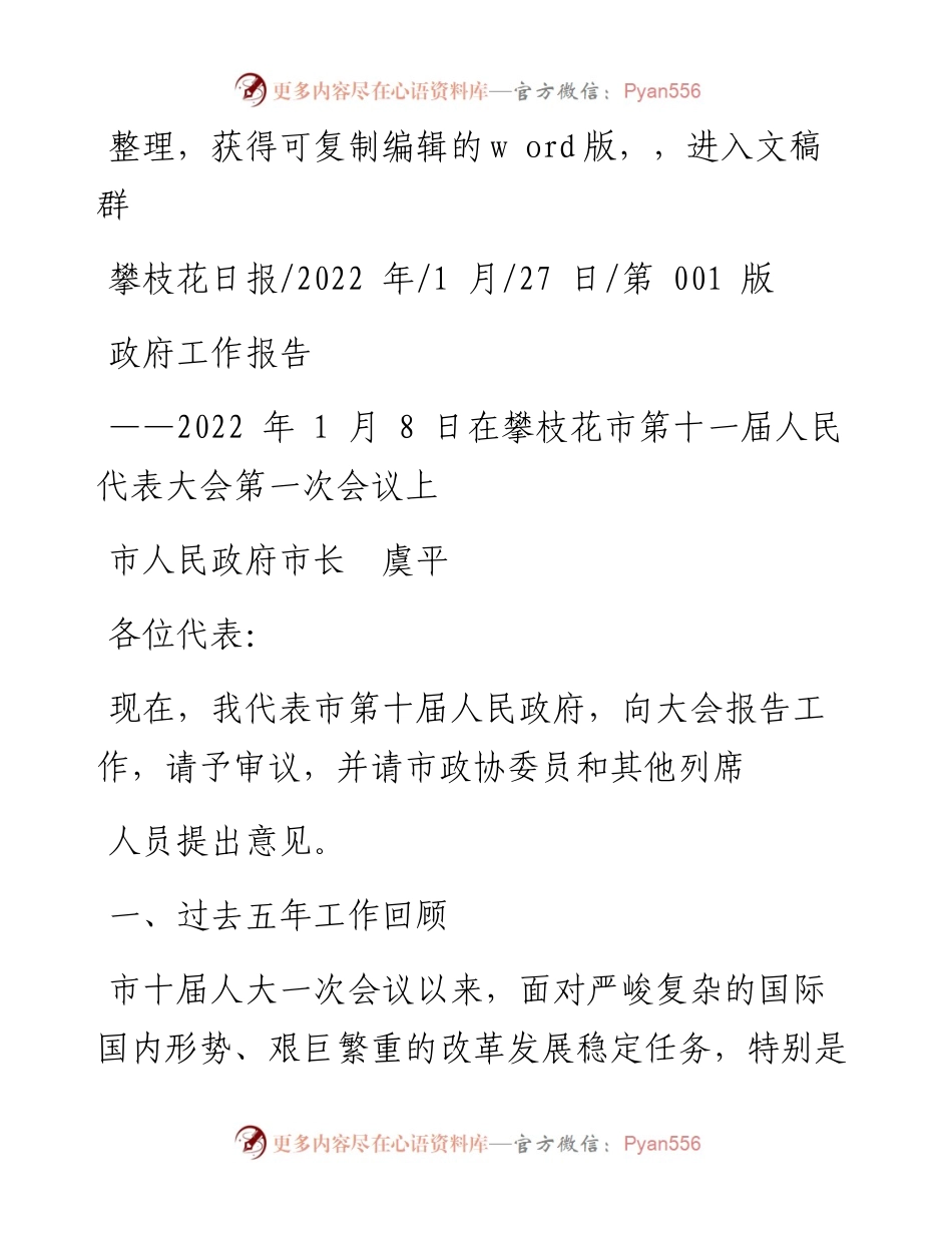 .01.27市人民政府市长虞平：政府工作报告.docx_第1页