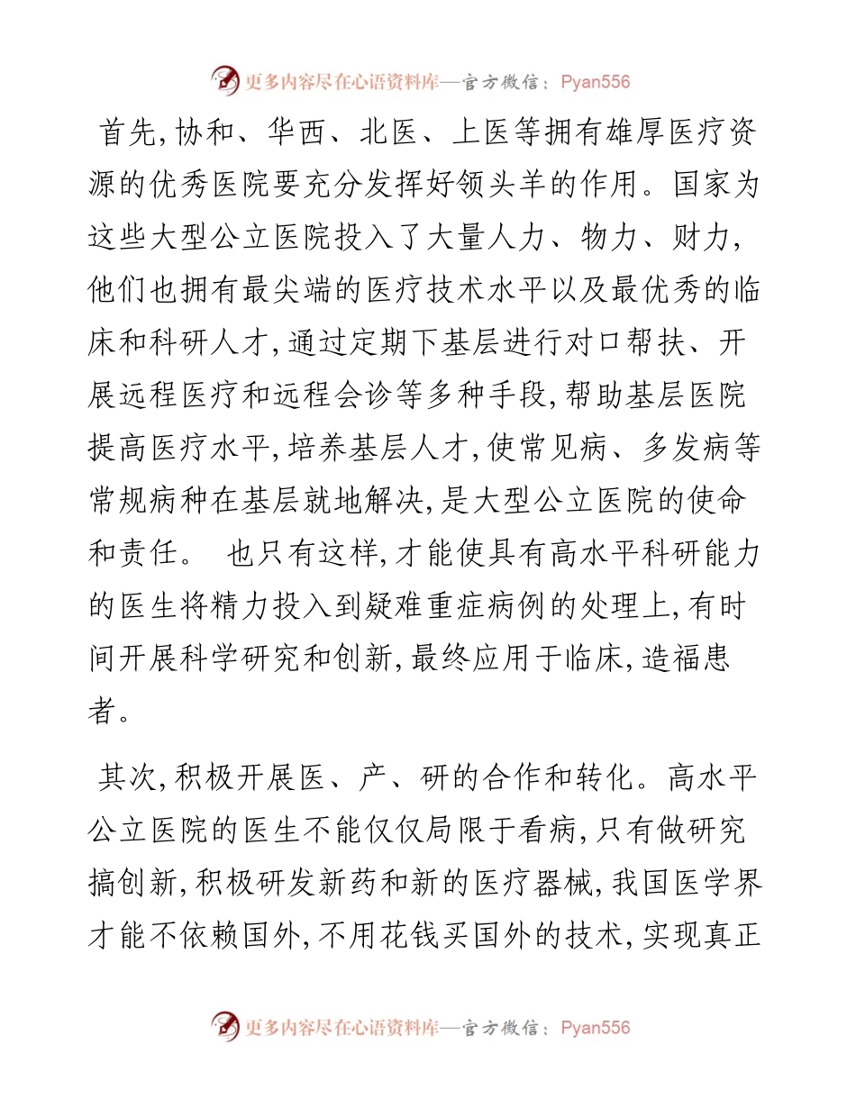 .08.11口述原卫生部副部长曹泽毅整理《医师报》融媒体记者胡海燕荆冰：科技突破创新是解决医疗难题的核心.docx_第2页