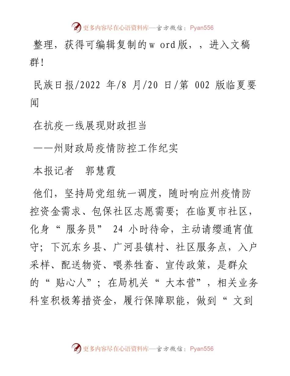 .08.20本报记者郭慧霞：在抗疫一线展现财政担当.docx_第1页
