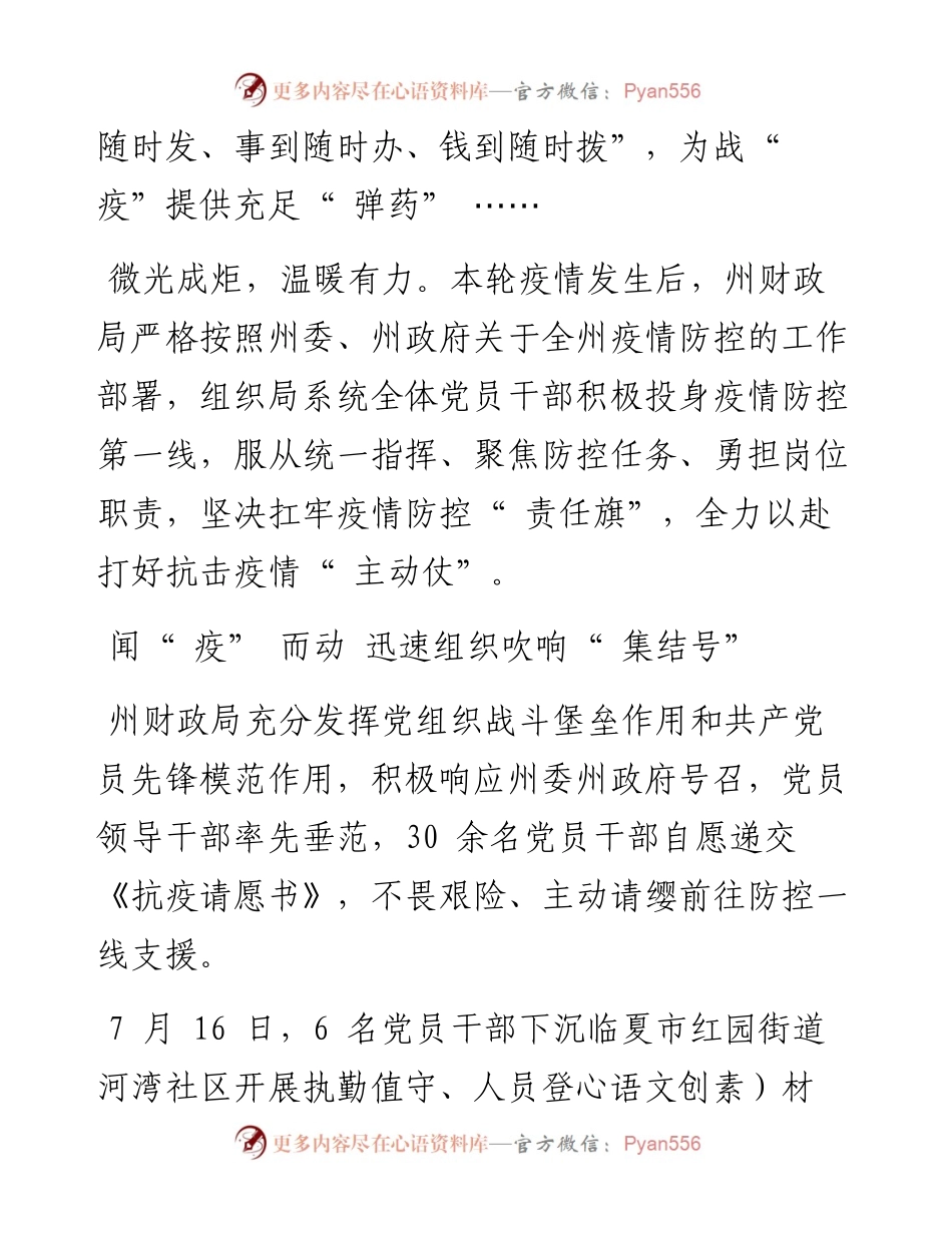 .08.20本报记者郭慧霞：在抗疫一线展现财政担当.docx_第2页