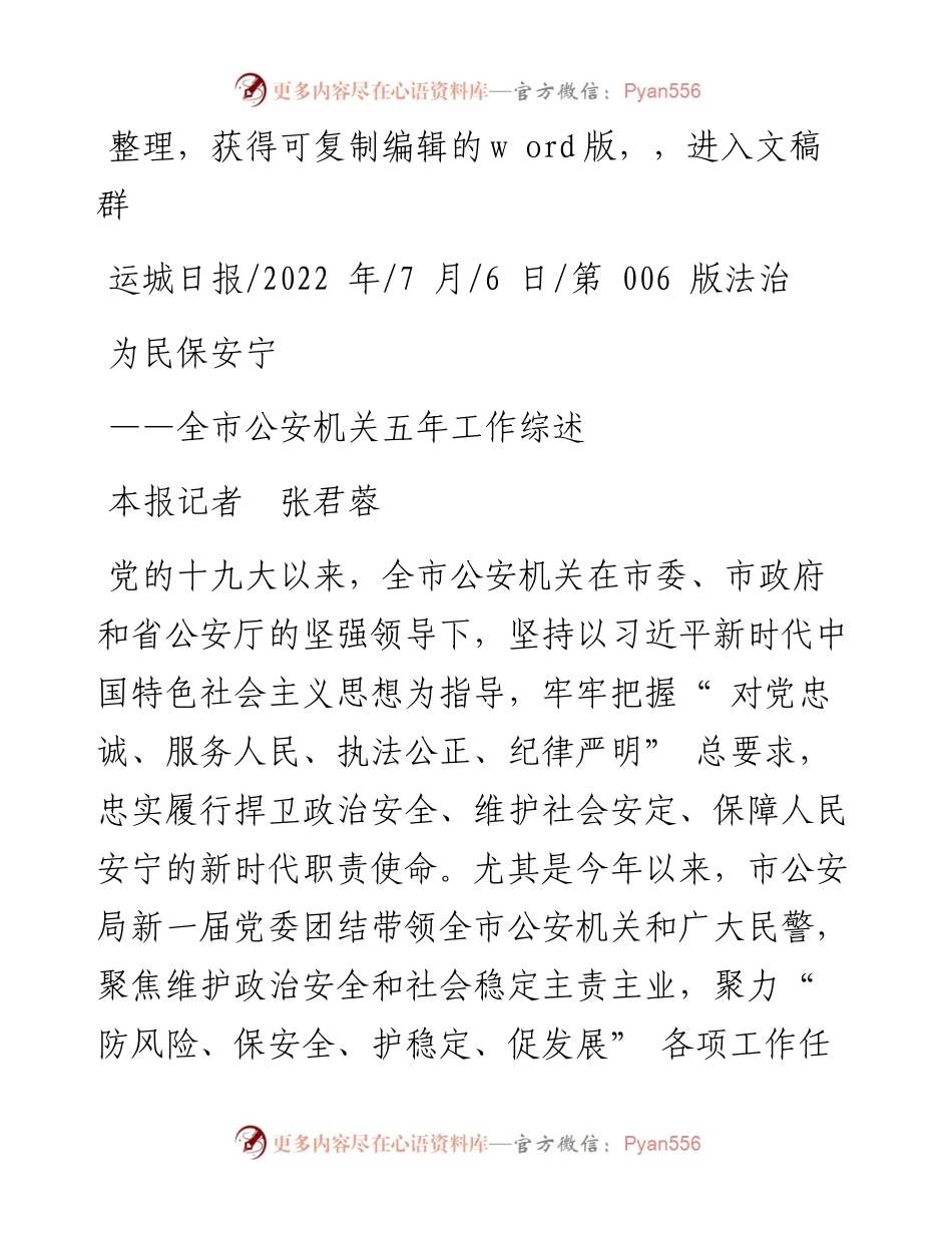 .07.06本报记者张君蓉：为民保安宁.docx_第1页