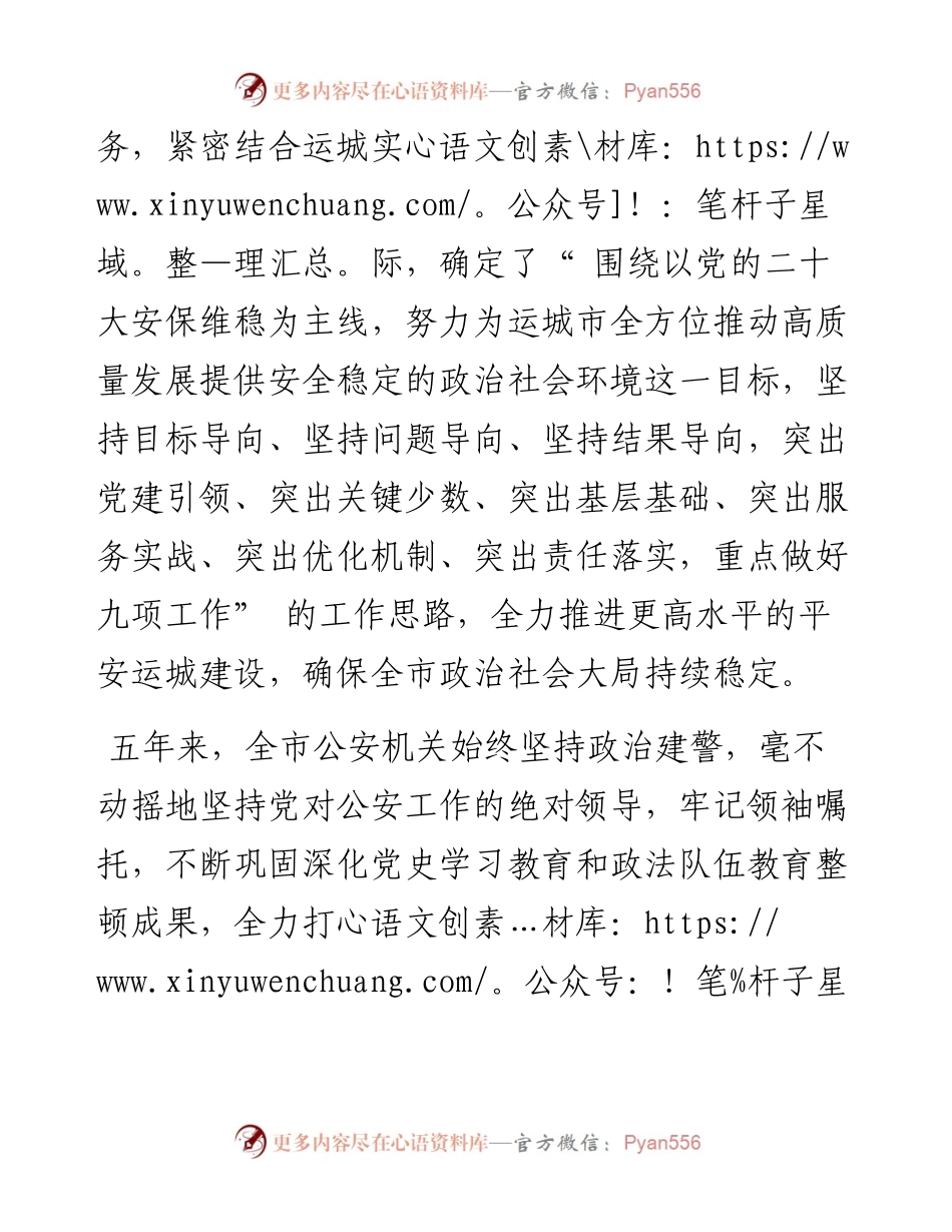 .07.06本报记者张君蓉：为民保安宁.docx_第2页