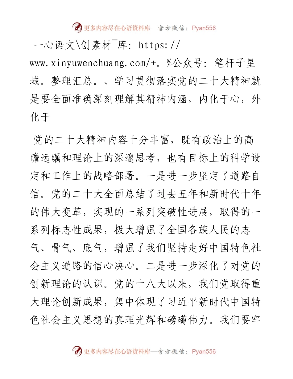.11.09益阳市市长陈竞：深入学习党的二十大精神为谱写中国式现代化新篇章贡献益阳力量.docx_第2页