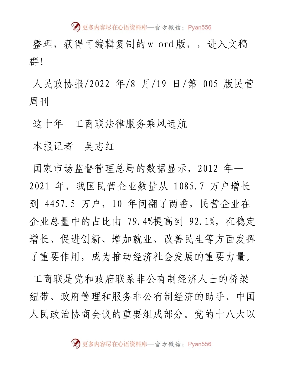 .08.19本报记者吴志红：这十年工商联法律服务乘风远航.docx_第1页
